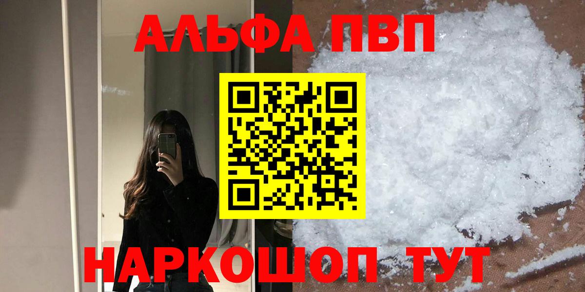 продажа наркотиков  A PVP СК  А ПВП СК  Вход с VPN  Киров  Alpha-PVP Crystall 