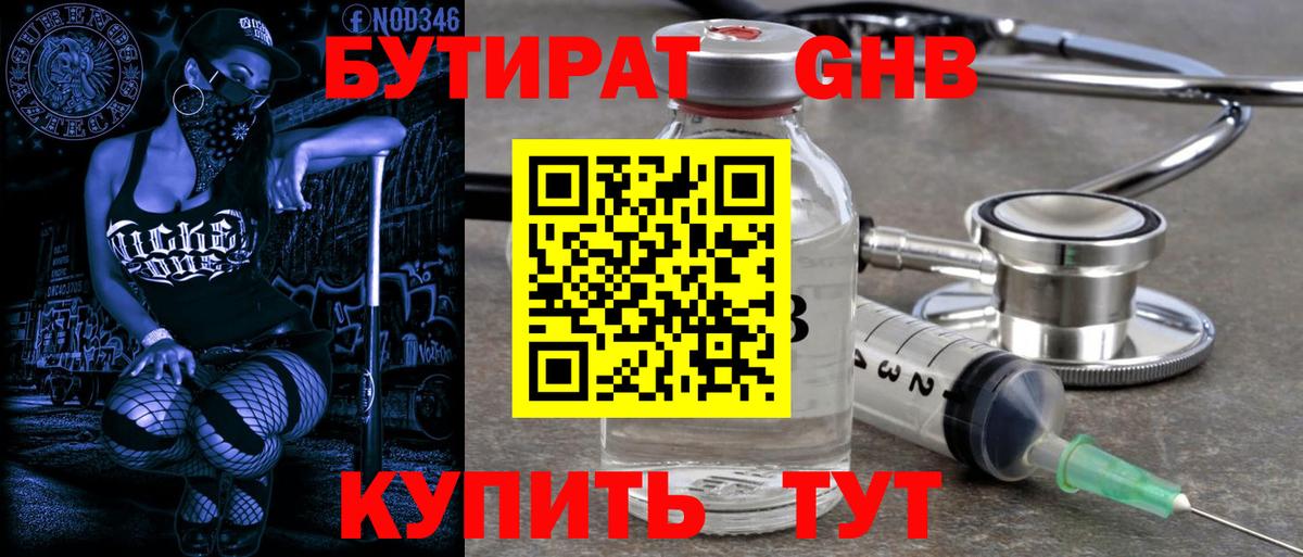Бутират 1.4BDO Киров