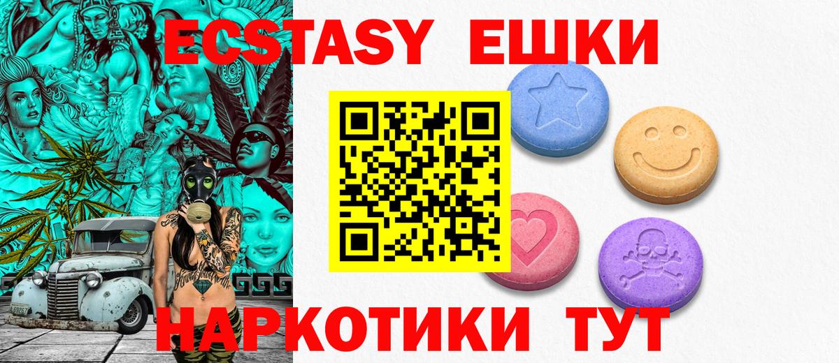 Экстази 280мг Киров