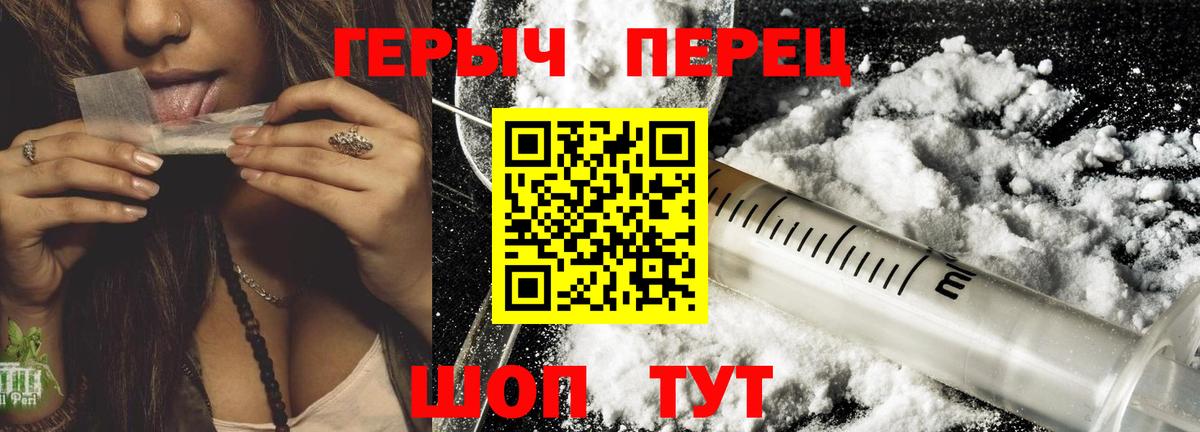 ГЕРОИН герыч  Вход с VPN  Героин  Киров 