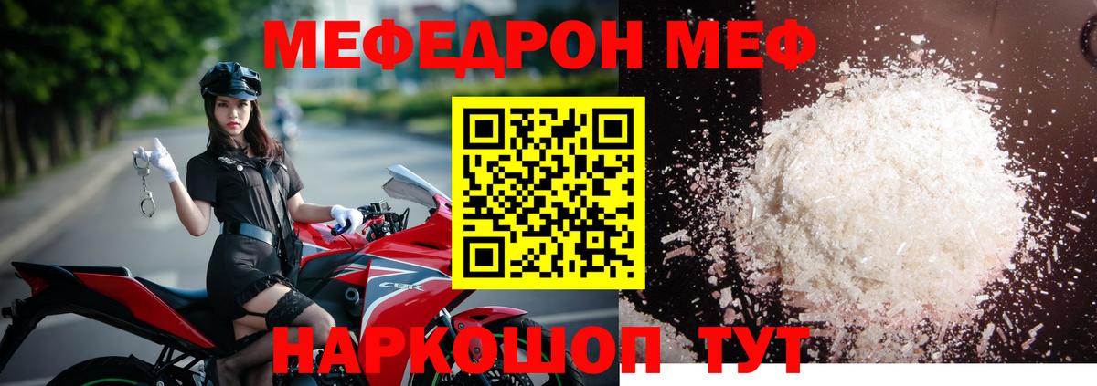 МЕФ кристаллы Киров
