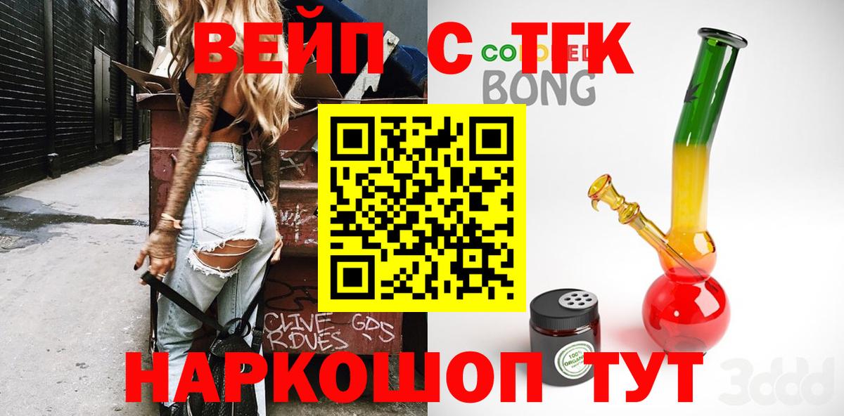 Киров  цены   Дистиллят ТГК вейп  Вход с VPN  ТГК THC oil 